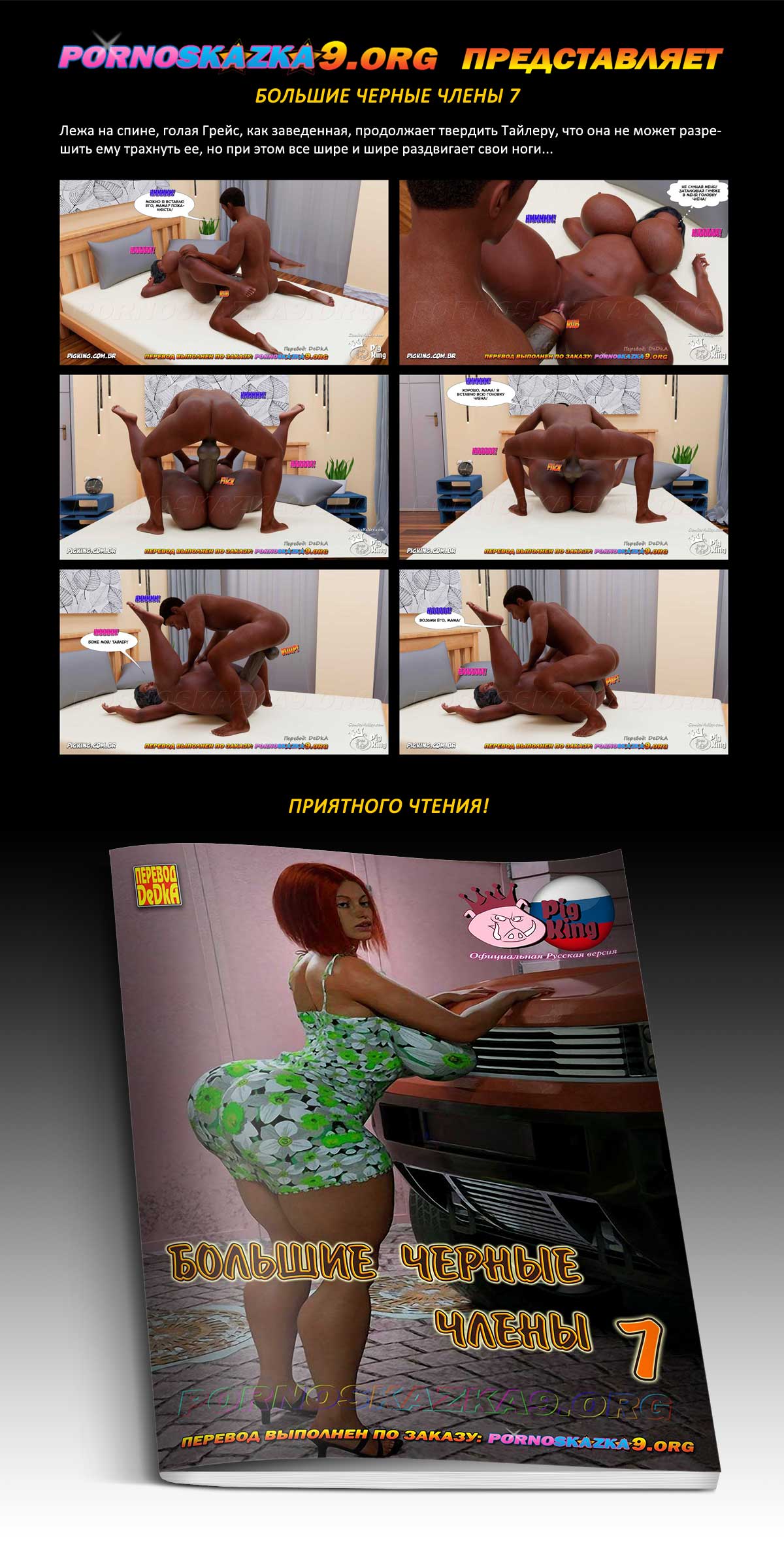 Перевод: DeDkA